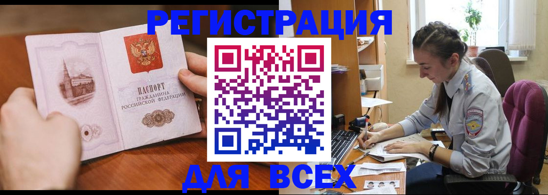прописка регистрация в Комсомольске-на-Амуре
