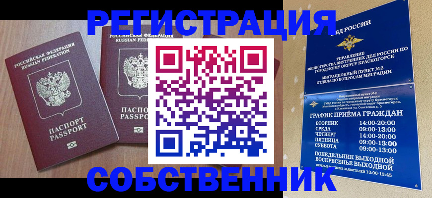 временная регистрация в Комсомольске-на-Амуре
