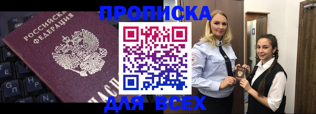 прописка от собственника в Комсомольске-на-Амуре