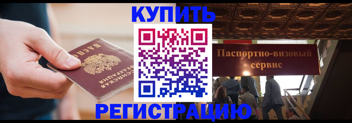 прописка от собственника в Комсомольске-на-Амуре
