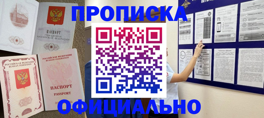 временная регистрация поиск в Комсомольске-на-Амуре