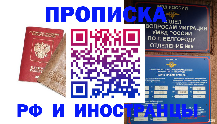 временная регистрация 2025 в Комсомольске-на-Амуре