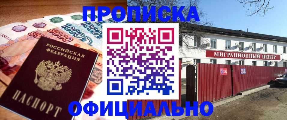 прописка ребенка в Комсомольске-на-Амуре